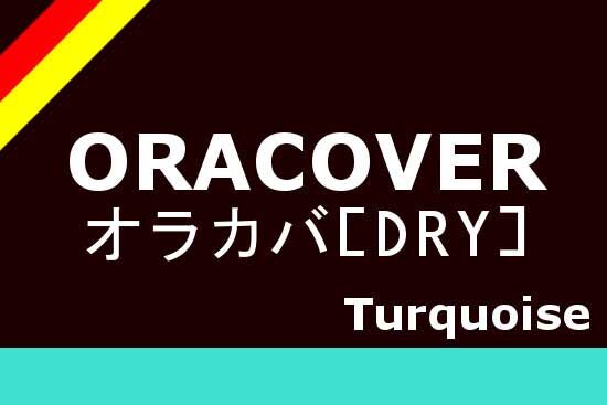 オラカバ　ターコイズ　DRY 21-013