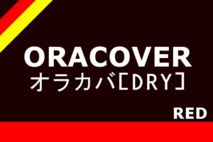 オラカバ　レッド　DRY 21-020