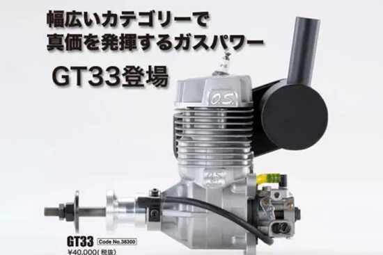 O.S.ENGINE GT33　（ガソリンエンジン） 38300
