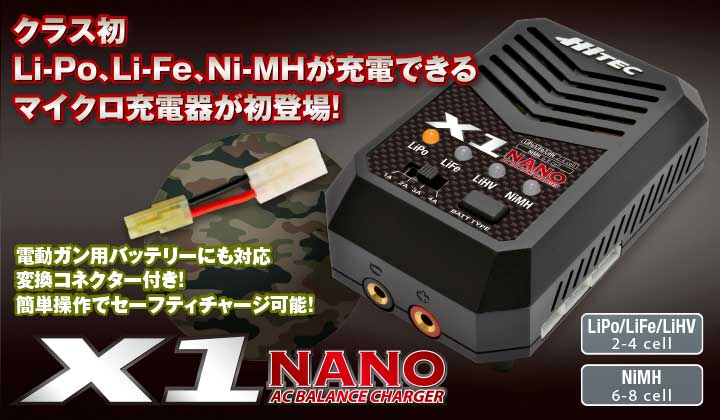 ハイテック　AC BALANCE CHARGER X1 NANO[ACバランスチャージャー X1 ナノ]　44253-B