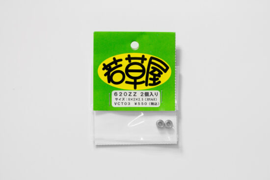 若草屋 620ZZ  2個入り 外径6mm 内径2mm 厚み2.5mm シールド vct03