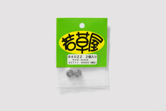 若草屋 940ZZ  2個入り 外径9mm 内径4mm 厚み4mm シールド VCT11