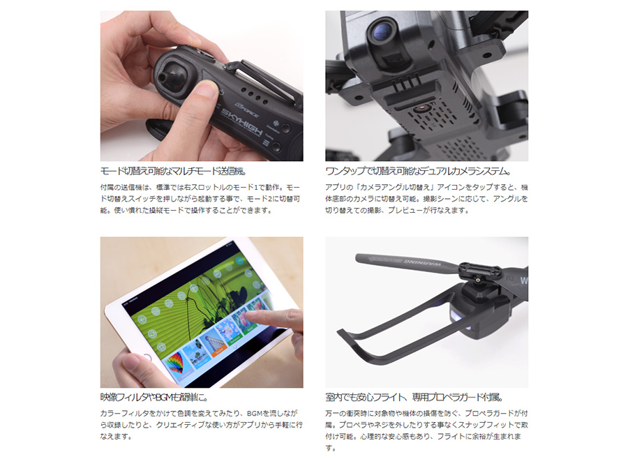 G-FORCE 2.4GHz 4ch Quadcopter SKYHIGH GB030 | 福山ラジコンセンター