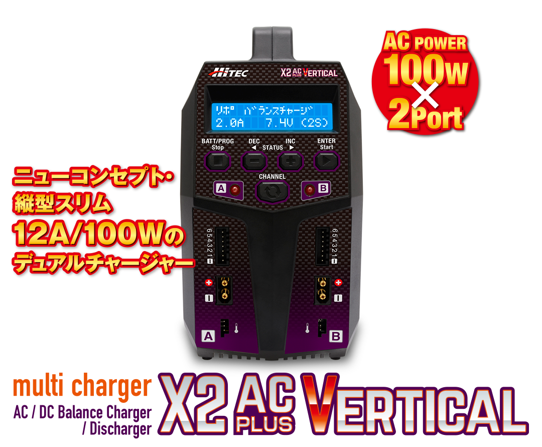 ハイテック　multi charger X2 AC Plus Vertical［ マルチチャージャー X2 ACプラス バーティカル ］　44298