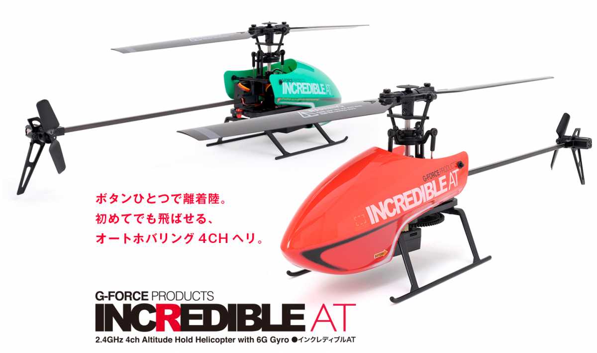 INCREDIBLE AT（Red）RTFセット
