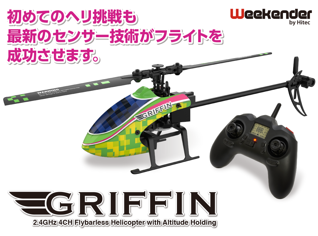 ハイテック　2.4GHz 4ch 高度センサー搭載、フライバーレス固定ピッチヘリコプター GRIFFIN［ グリフォン ］