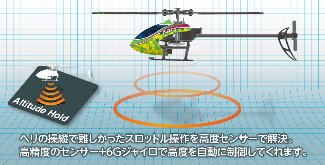 ハイテック　2.4GHz 4ch 高度センサー搭載、フライバーレス固定ピッチヘリコプター GRIFFIN［ グリフォン ］