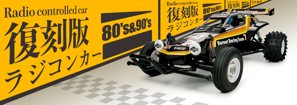 タミヤ ホットショット2 80年代 当時カラー 当時物 RCカー-