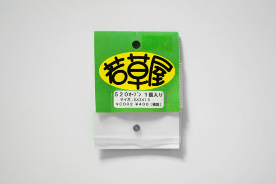 若草屋 520オープン  1個入り 外径5mm 内径2mm 厚み1.5mm オープン VCO02