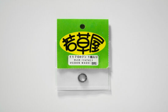 若草屋 1170オープン  1個入り 外径11mm 内径7mm 厚み2.5mm オープン VCO06