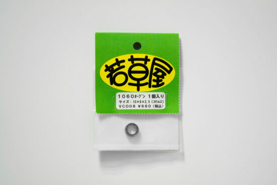 若草屋 1060オープン  1個入り 外径10mm 内径6mm 厚み2.5mm オープン VCO08