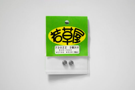 若草屋 730ZZ  2個入り 外径7mm 内径3mm 厚み3mm シールド vct05