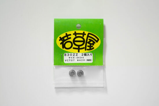 若草屋 830ZZ  2個入り 外形8mm 内径3mm 厚み4ｍｍ シールド　VCT07