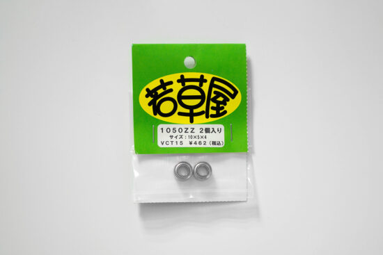 若草屋 1050ZZ  2個入り 外径10mm 内径5mm 厚み4mm シールド vct15