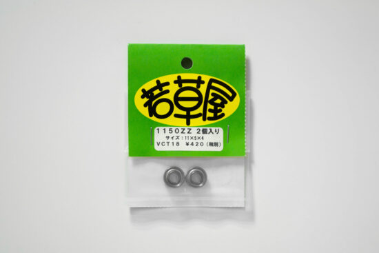 若草屋 1150ZZ  2個入り 外径11mm 内径5mm 厚み4mm シールド vct18