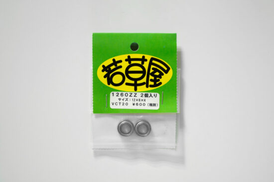 若草屋 1260ZZ  2個入り 外径12mm 内径6mm 厚み4mm シールド vct20