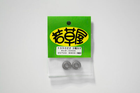 若草屋 1350ZZ  2個入り 外径13mm 内径5mm 厚み4mm シールド vct23