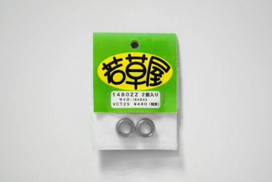 若草屋 1480ZZ  2個入り 外径14mm 内径8mm 厚み4mm シールド vct25
