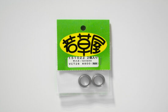 若草屋 1510ZZ  2個入り 外径15mm 内径10mm 厚み4mm シールド vct26