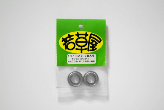 若草屋 1910ZZ  2個入り 外径19mm 内径10mm 厚み5mm シールド vct30