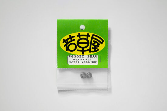 若草屋 F630ZZ  2個入り 外径6mm 内径3mm 厚み2.5mm フランジ付きシールド vct37