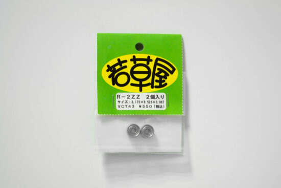 若草屋 R-2ZZ  2個入り 外径9.525mm 内径3.175mm 厚み3.967mm シールド vct43