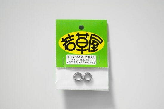 若草屋 1170ZZ  2個入り 外径11mm 内径7mm 厚み3mm シールド vct52
