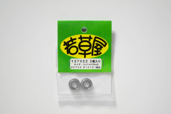 若草屋 1370ZZ  2個入り 外径13mm 内径7mm 厚み4mm シールド vct53