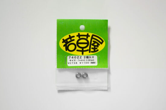 若草屋 740ZZ  2個入り 外径7mm 内径4mm 厚み2.5mm シールド vct58
