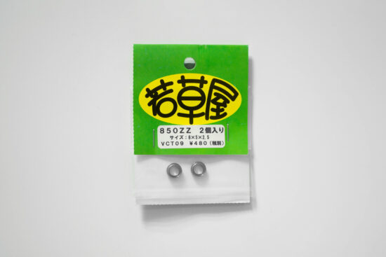若草屋 850ZZ  2個入り 外径8mm 内径5mm 厚み2.5mm シールド vct09