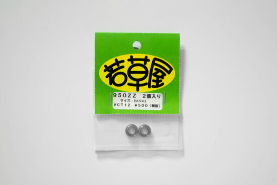 若草屋 950ZZ  2個入り 外径9mm 内径5mm 厚み3mm シールド vct12