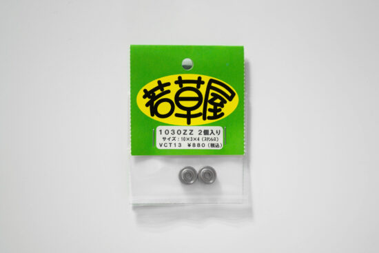 若草屋 1030ZZ  2個入り 外径10mm 内径3mm 厚み4mm シールド vct13