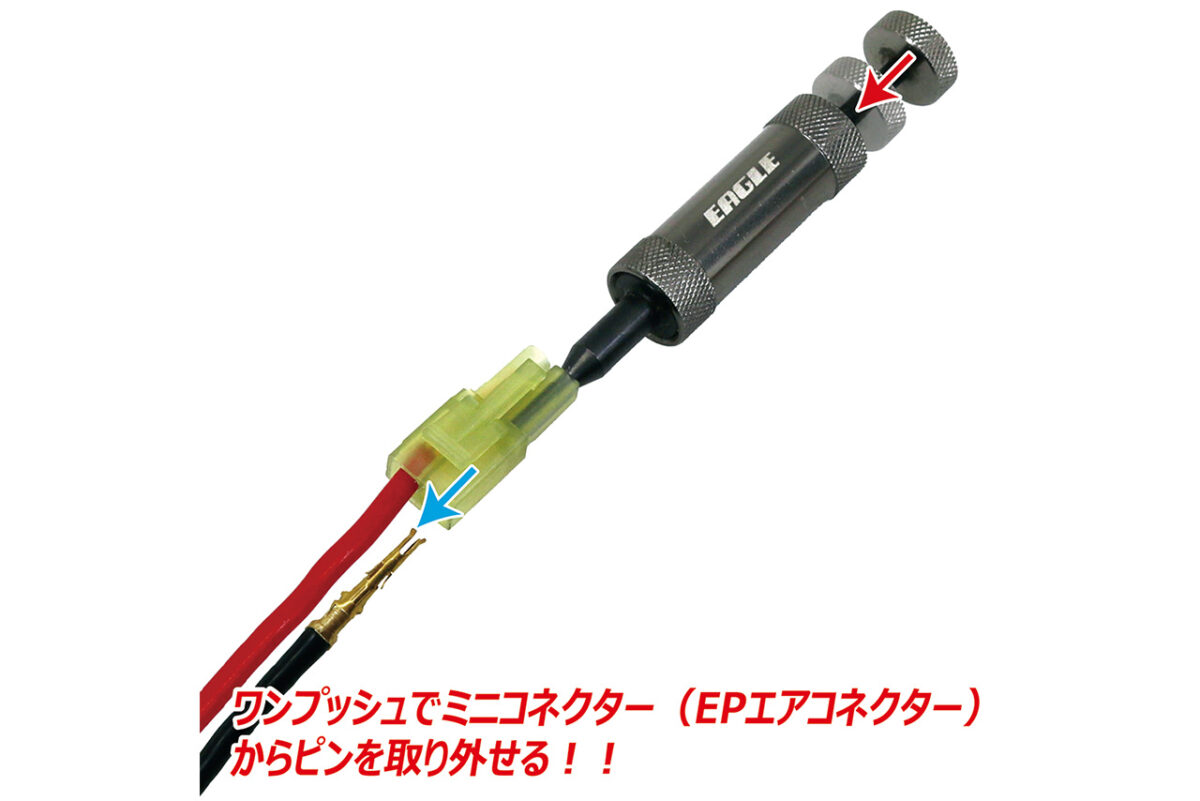 イーグル模型　ﾋﾟﾝﾘﾑｰﾊﾞｰ(EPｴｱｺﾈｸﾀｰ)MINI用[GU]　2290-GU
