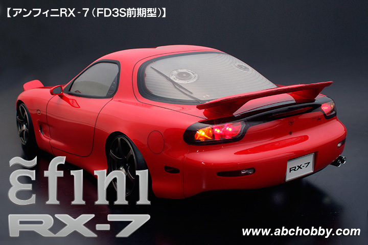 ABCホビー 01スーパーボディ ： アンフィニRX-7（FD3S前期型） 66157 