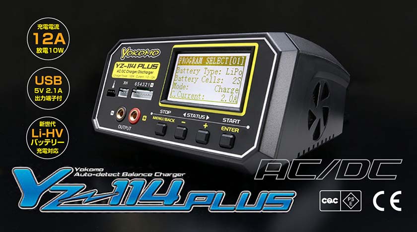 ヨコモ YZ-114 PLUS AC/DC 急速充放電器 yz-114plusna | 福山ラジコン ...