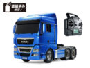 タミヤ　1/14RC MAN TGX 26.540 6x4 XLX (ライトメタブルー) フルオペレーションセット　56369