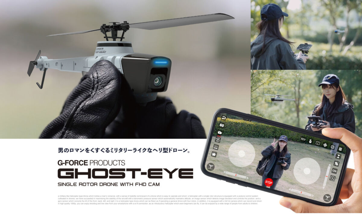 G-FORCE　Ghost-Eye（ゴースト・アイ） RTFセット　GB200