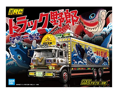 終了】トラック野郎 望郷一番星ラジコン - ラジコン