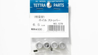テトラ　軽量ホイルストッパー6.5mm→1379　1279