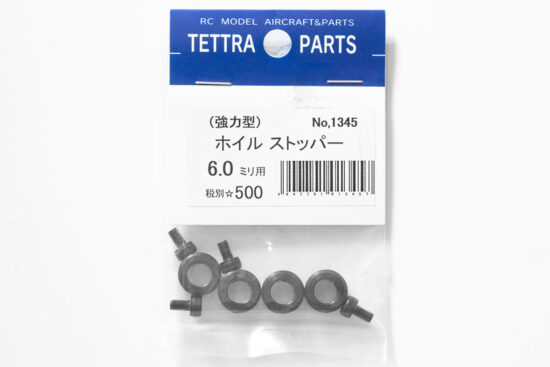テトラ　強力型ホイルストッパー 6.0mm　1345