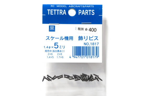 テトラ　スケール機用飾りビス 1.4x5 黒　1817