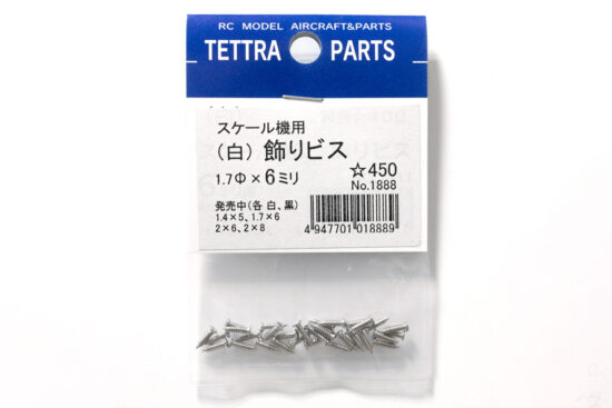 テトラ　スケール機用飾りビス1.7x6(ホワイト)　1888