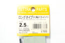 テトラ　ロングタイプ六角ドライバー2.5(LND25)　6338