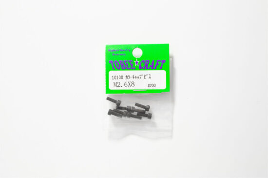 トビークラフト キャップビス M2.6x8 10100