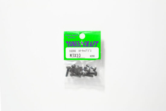 トビークラフト キャップビス M3x10 10200