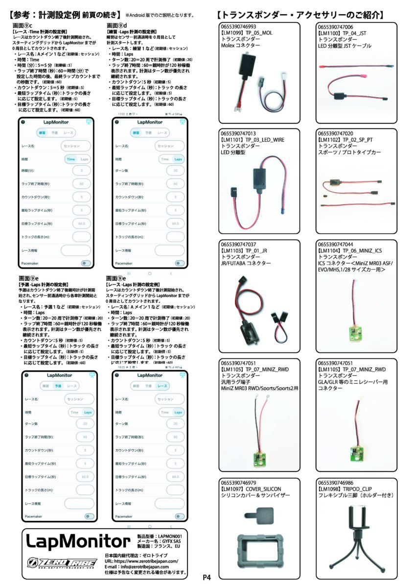 2022新作 Pre Autumn LapMonitor LM1096 ラップモニター3点セット