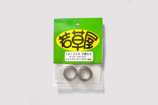 若草屋 1812  2個入り 外径18mm 内径12mm 厚み4mm シールド vct29