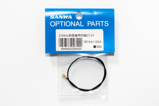 サンワ　2.4GHz受信機用同軸アンテナ　107A41102A