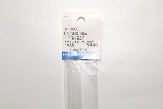 アイエムプロダクト　ノイズレスパイプ 900mm　13003