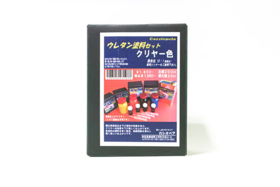 カシオペア　ウレタン塗料セット　クリアー色　200cc  43197
